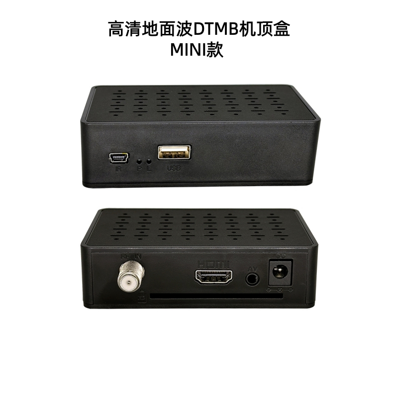 高清地面波DTMB机顶盒MINI款