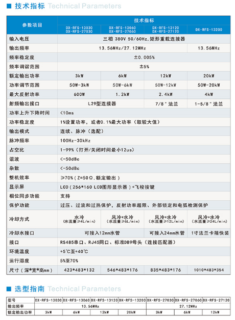 射频电源水冷技术指标.png